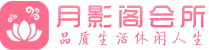 苏州吴中区会所_苏州吴中区会所大全_苏州吴中区养生会所_水堡阁养生